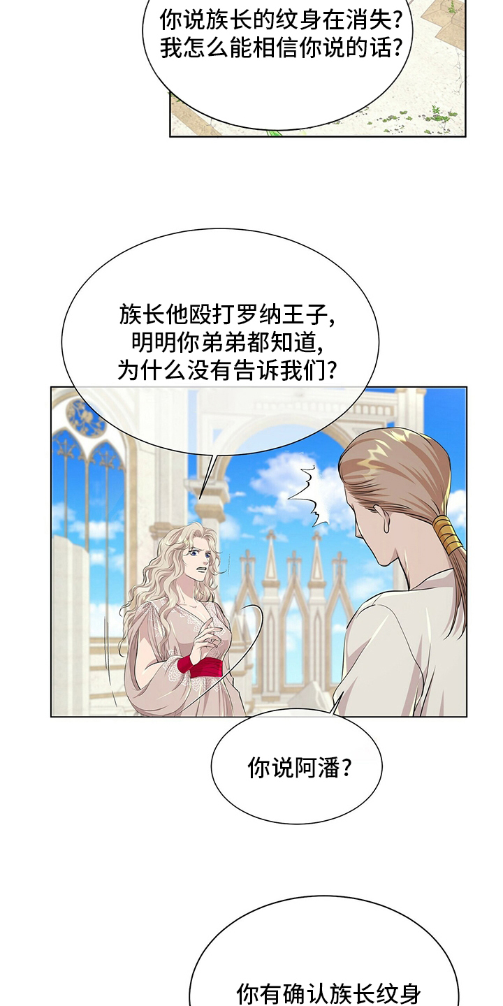 狼王子漫画,第126章：【第二季】我带你去3图