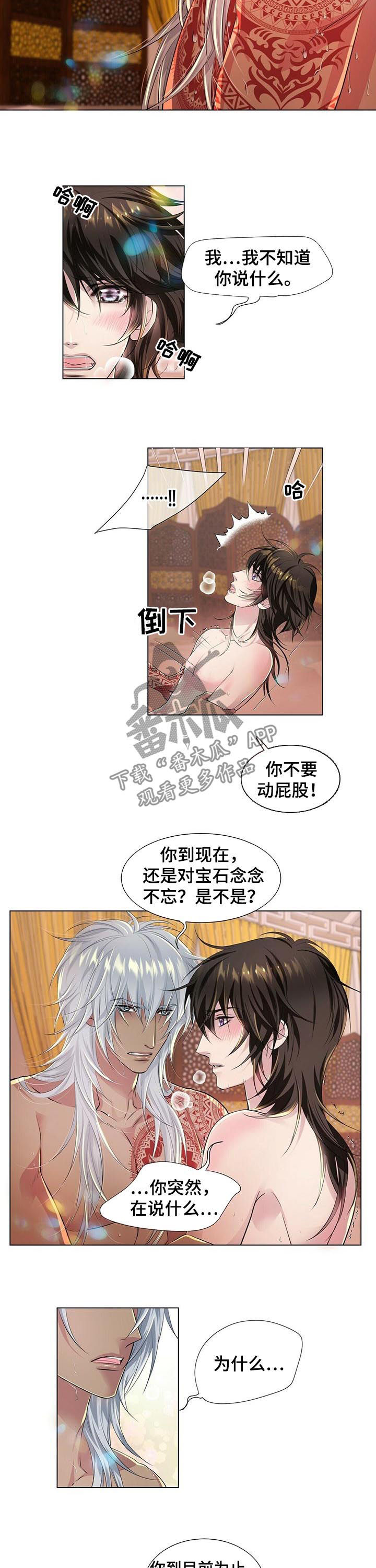 狼王子漫画,第41章：不要装4图