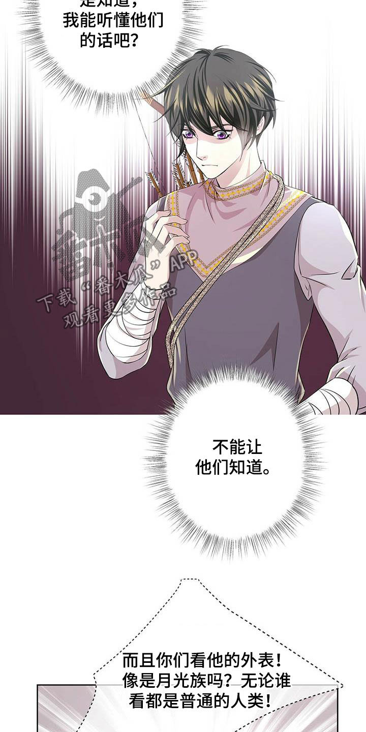 狼王子漫画,第138章：【第二季】对话2图