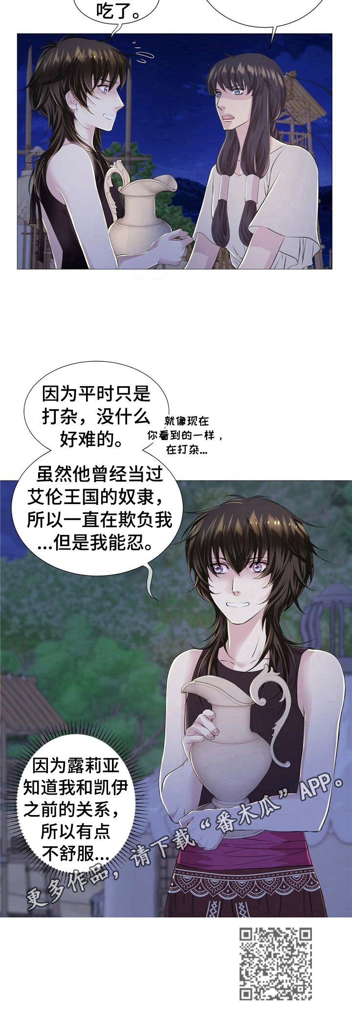 狼王子漫画,第34章：心情不好3图