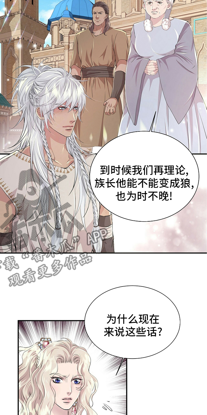 狼王子漫画,第109章：【第二季】需要3图