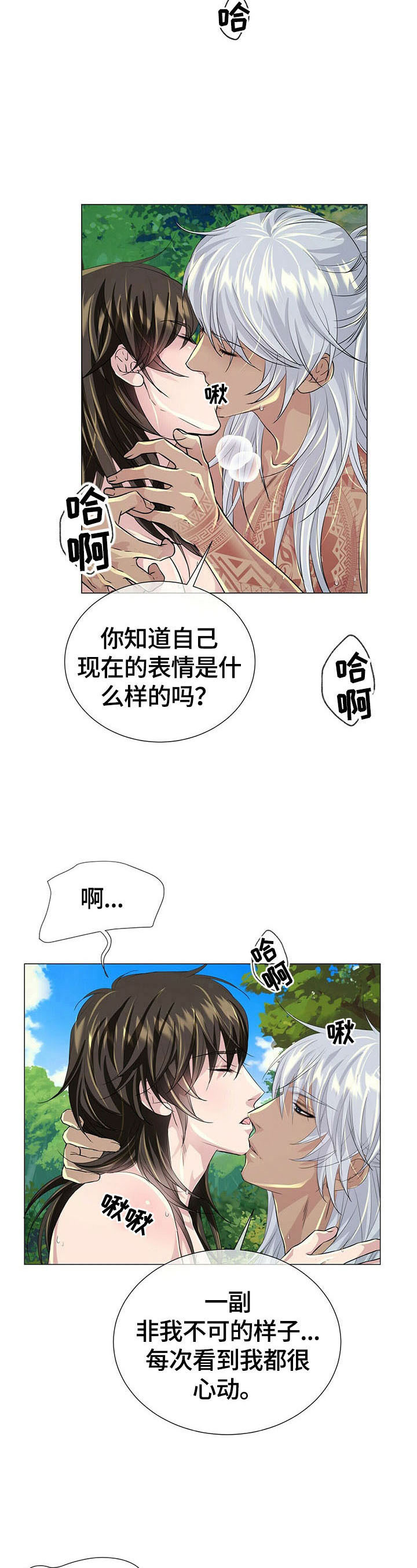 狼王子漫画,第67章：原因5图