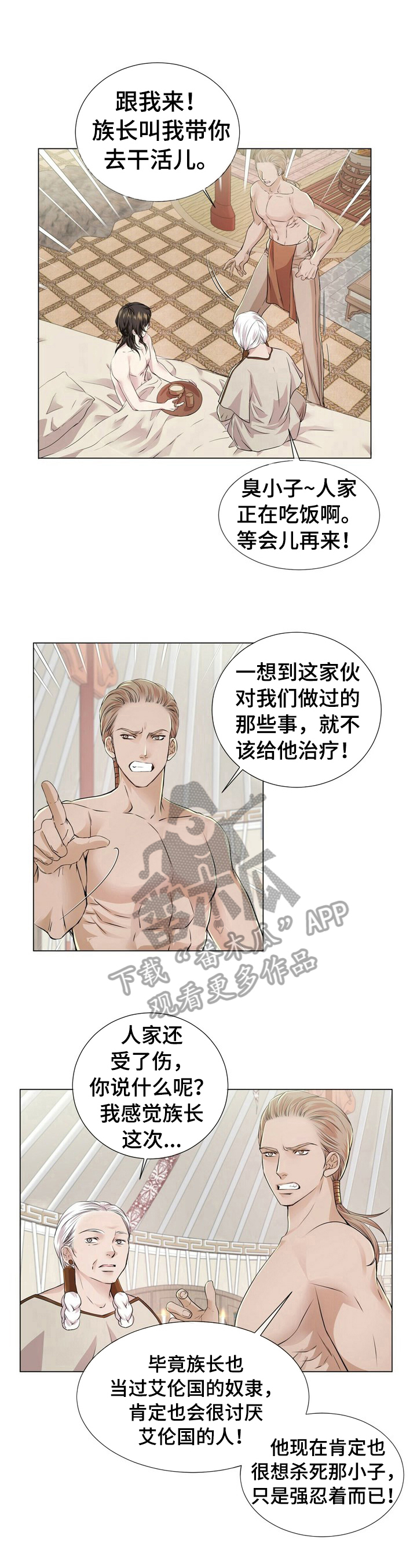 狼王子漫画,第16章：安排3图