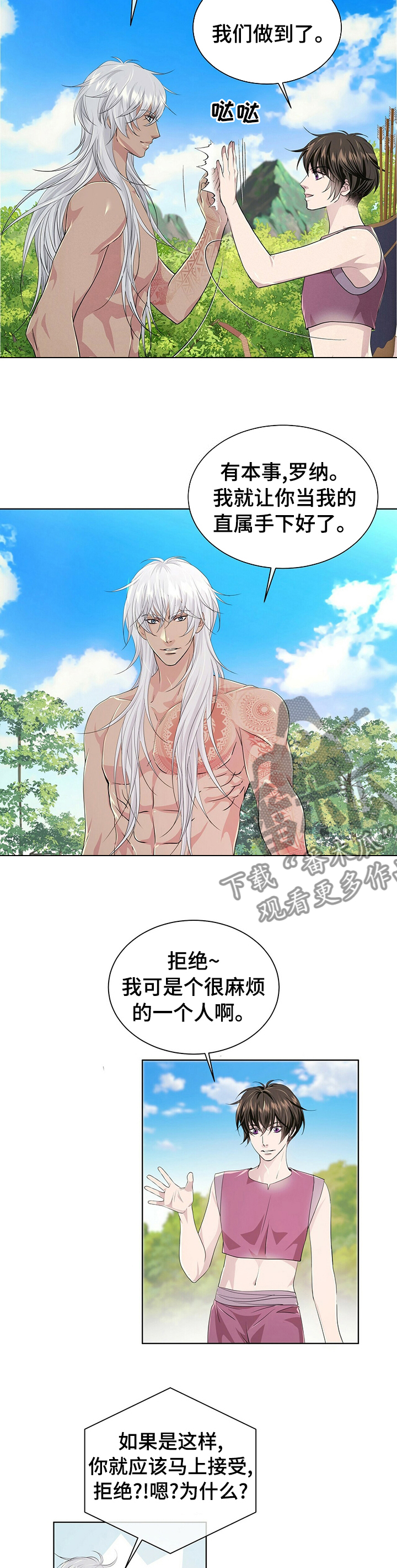 狼王子漫画,第103章：【第二季】小狗1图