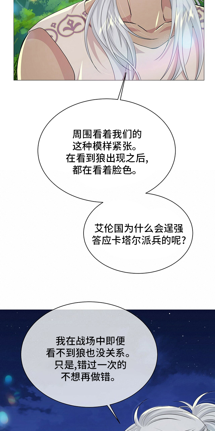 狼王子电视剧在哪播放漫画,第124章：【第二季】战争2图