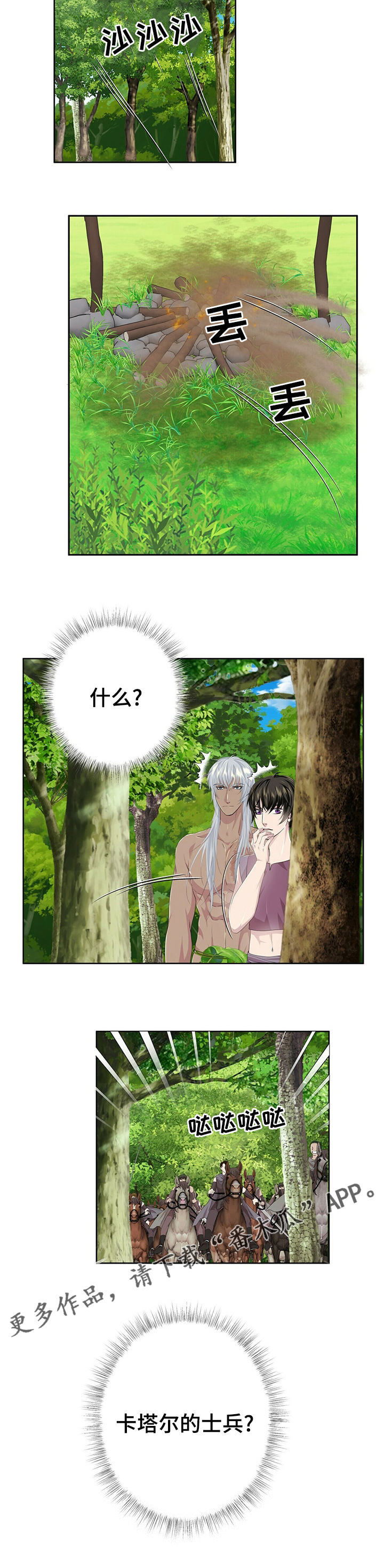 狼王子漫画,第101章： 【第二季】士兵4图