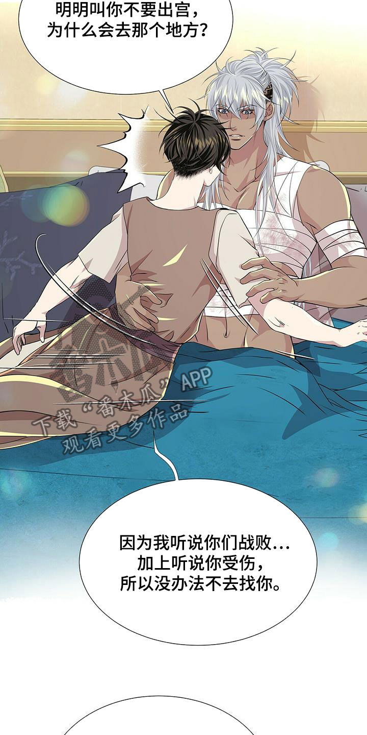 狼王子漫画,第155章：【第二季】毒素扩散4图
