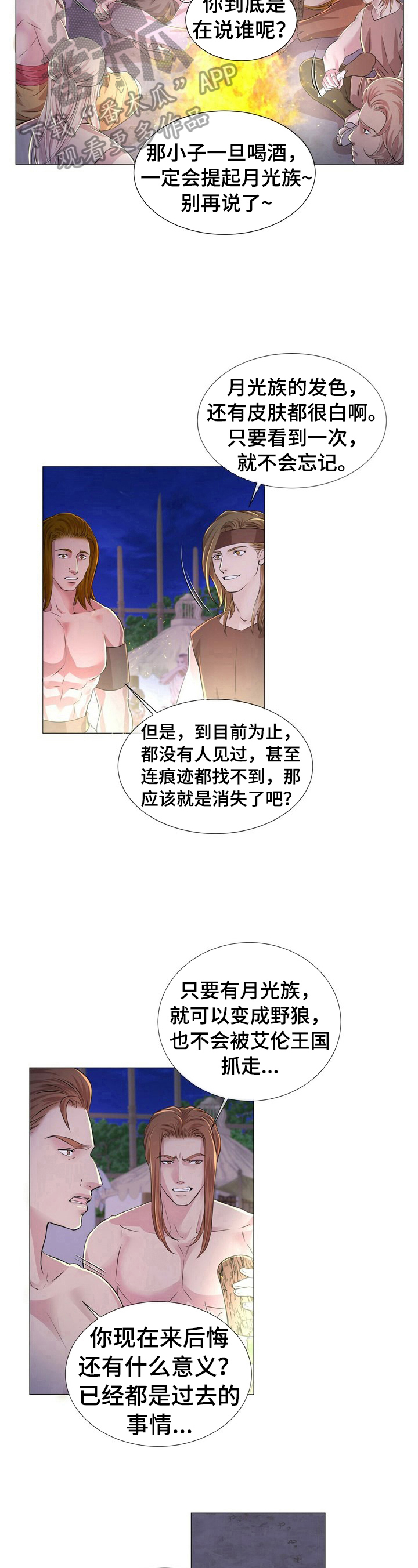 狼王子漫画,第26章：生气1图