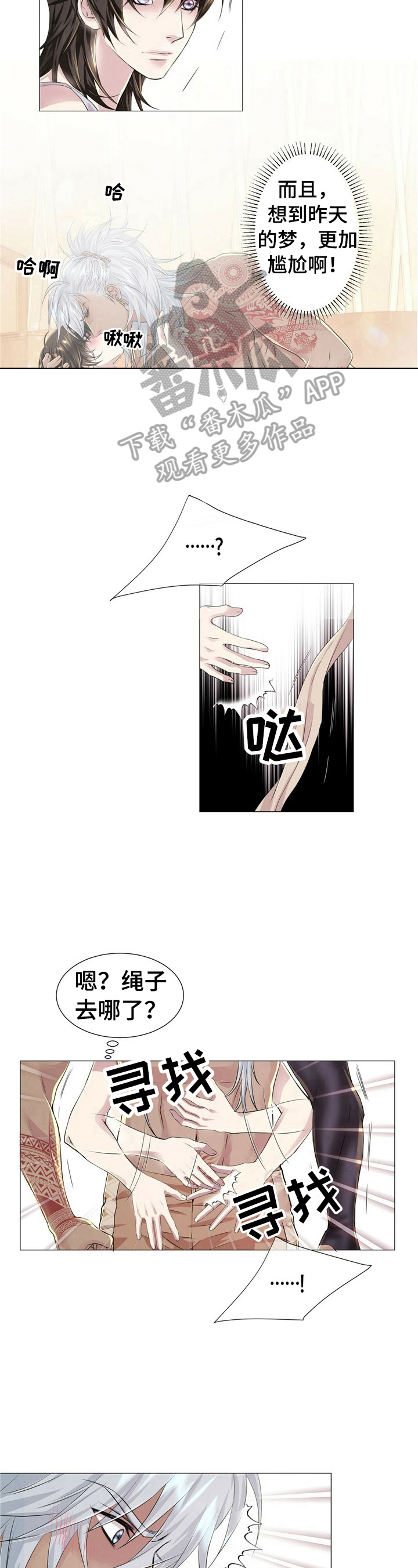 狼王子漫画,第20章：笨手笨脚1图