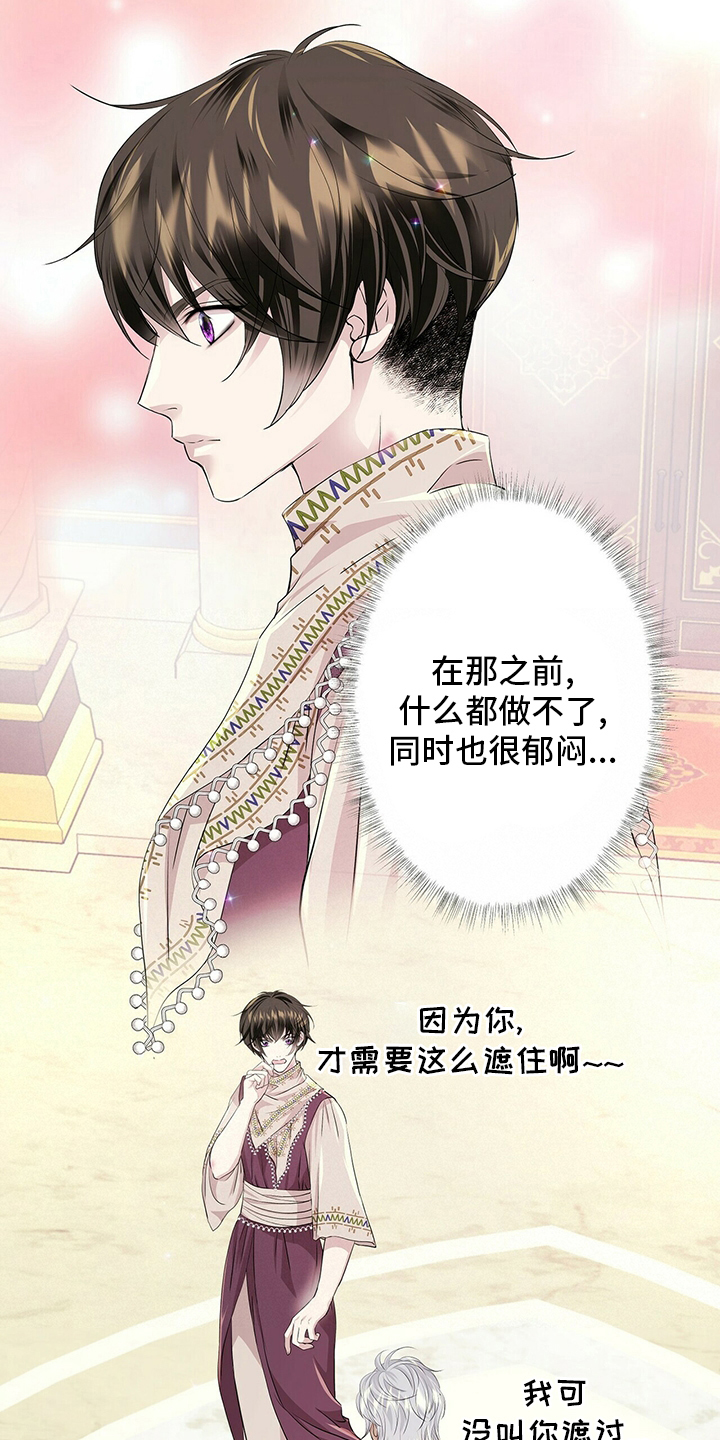 狼王子漫画,第118章：【第二季】假装4图