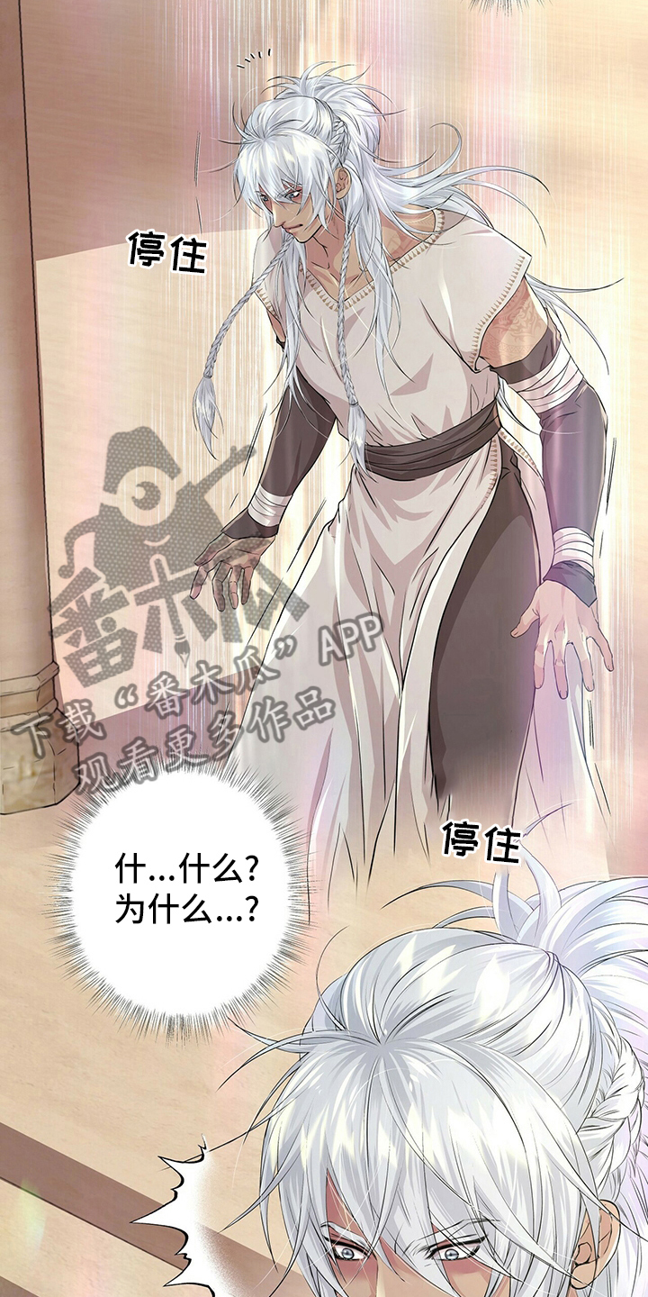 狼王子漫画,第108章：【第二季】血统3图