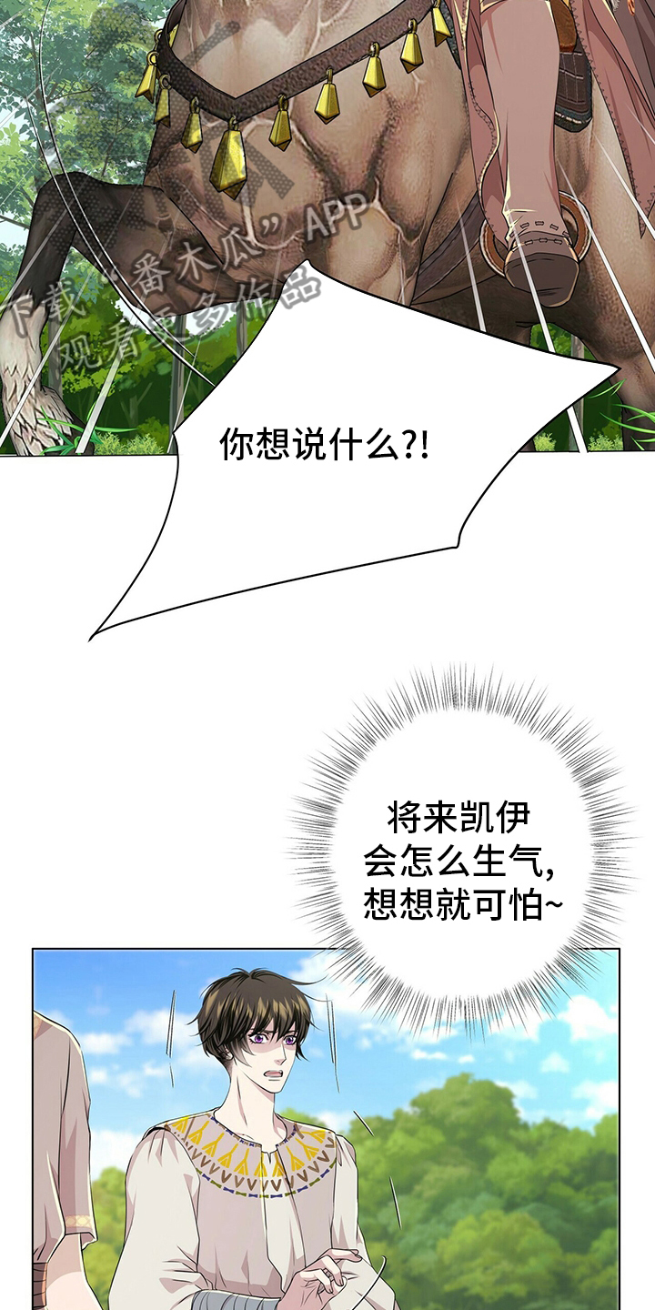 狼王子漫画,第131章：【第二季】等着瞧1图