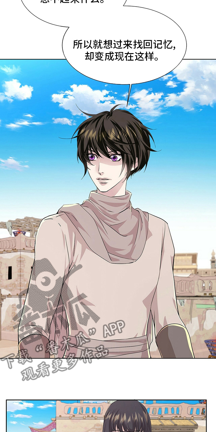 狼王子电视剧全部剧集漫画,第110章：【第二季】药1图