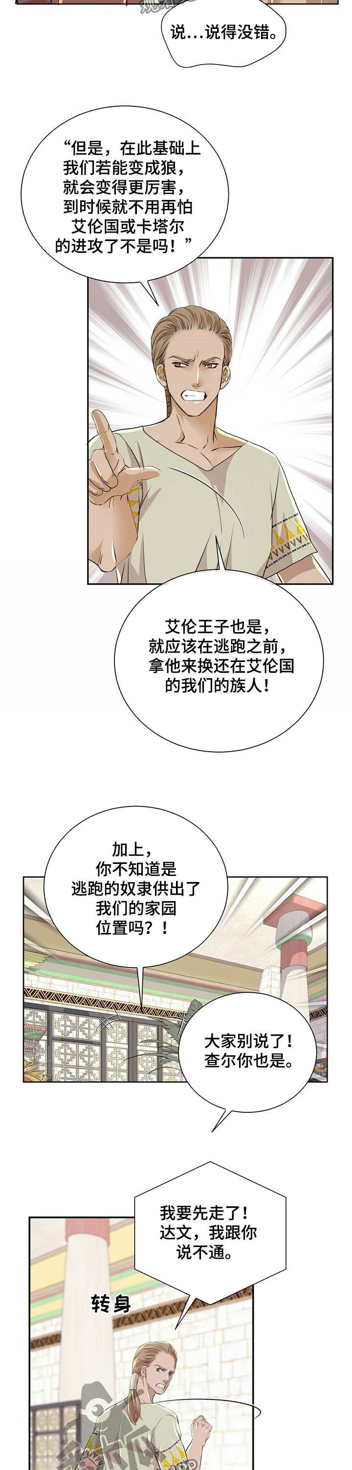 狼王子漫画,第84章：【第二季】狩猎时机3图