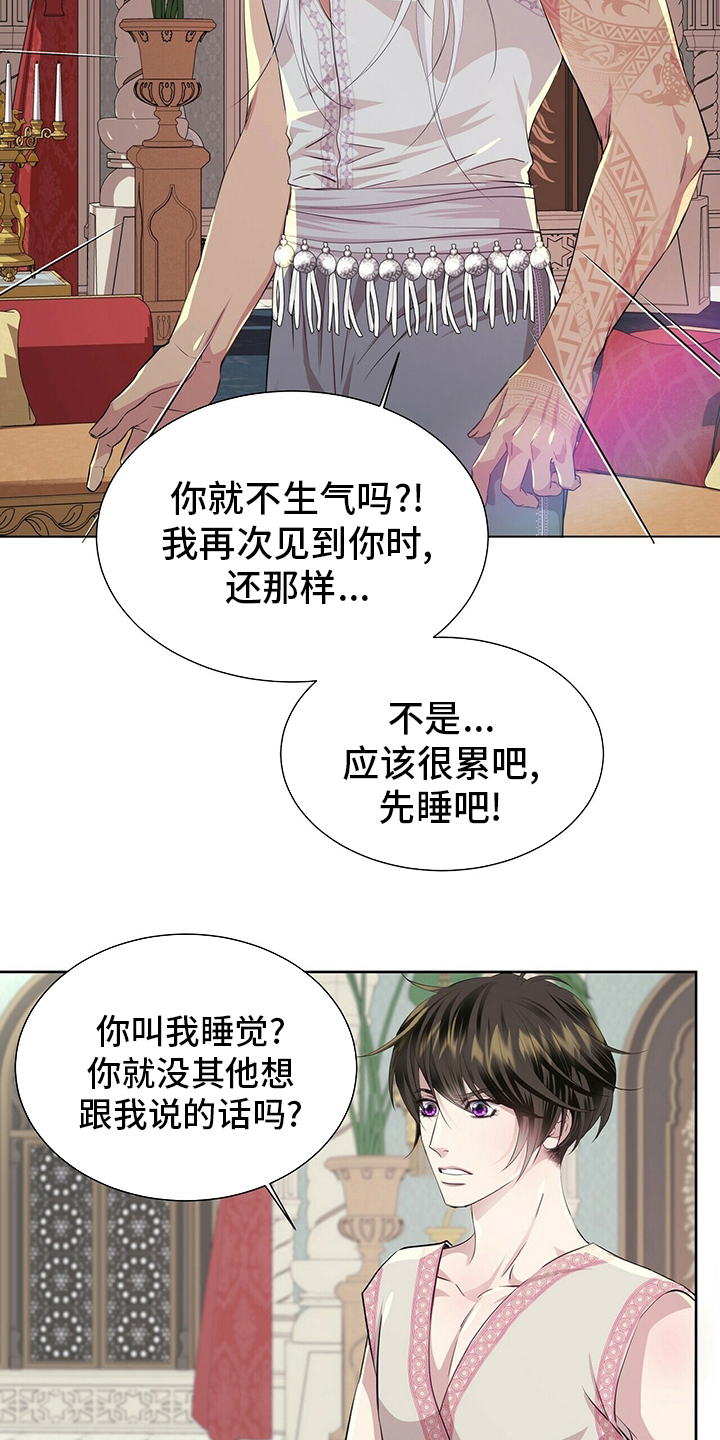 狼王子林明祯漫画,第115章：【第二季】今天怎么了1图