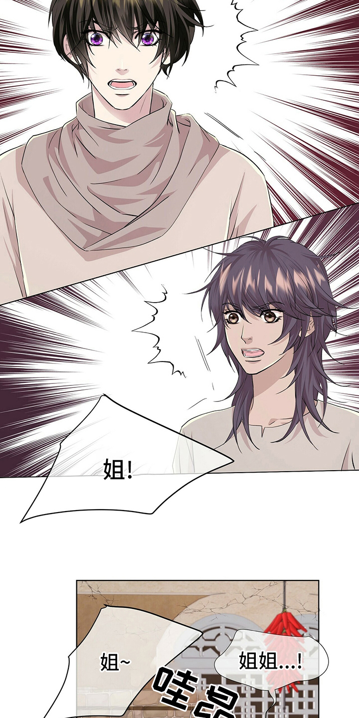 狼王子漫画,第110章：【第二季】药2图