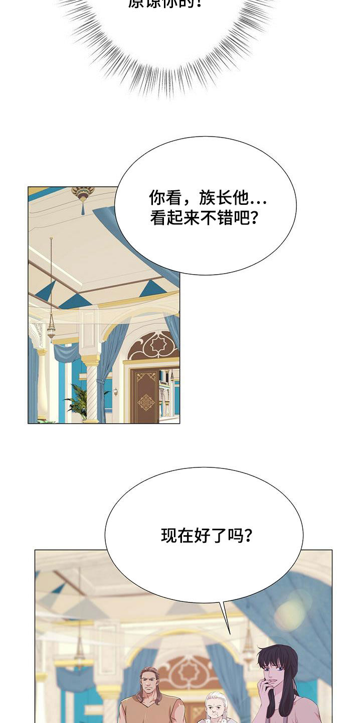 狼王子漫画,第156章：【第二季完结】普通人2图