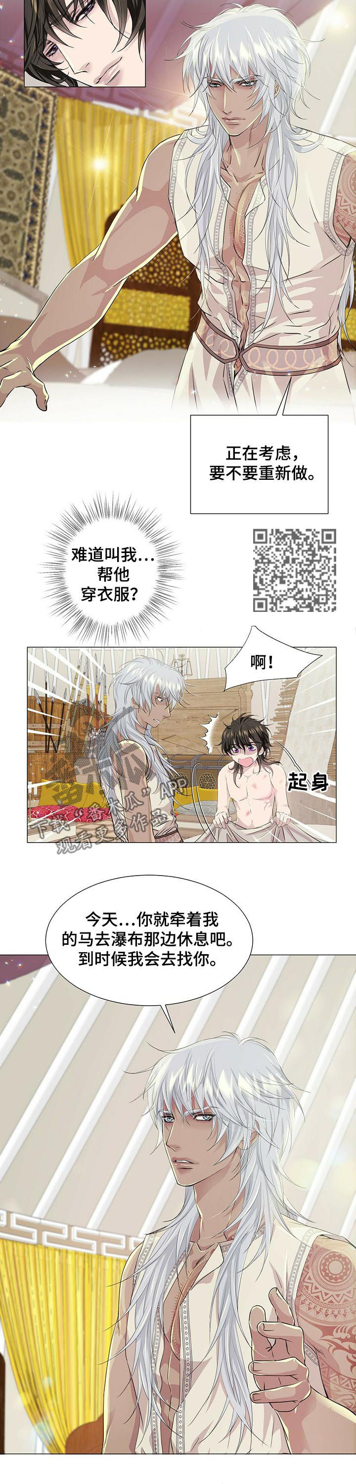 狼王子漫画,第56章：进展顺利1图