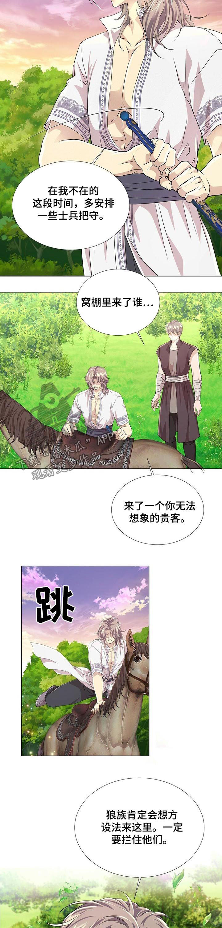 狼王子漫画,第72章：战斗准备3图