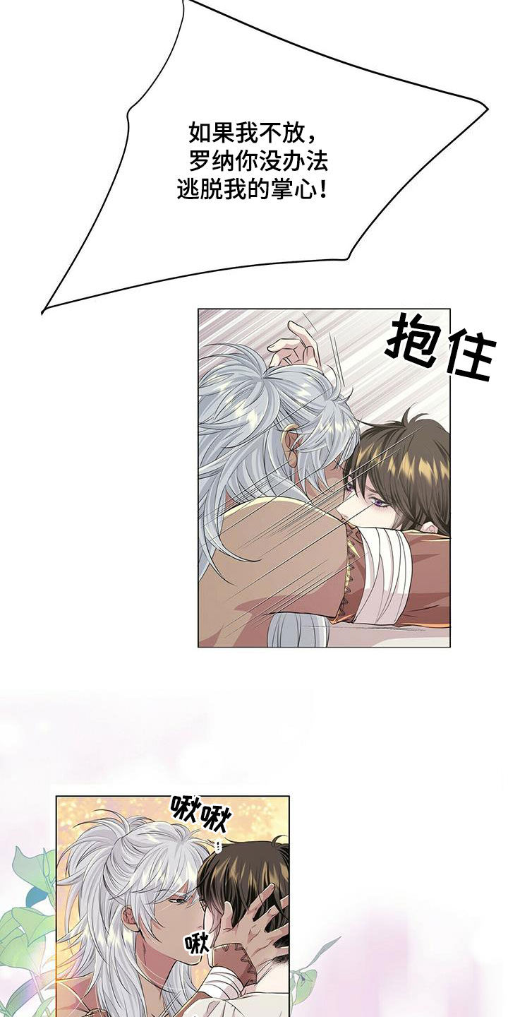 狼王子漫画,第133章：【第二季】不能说1图