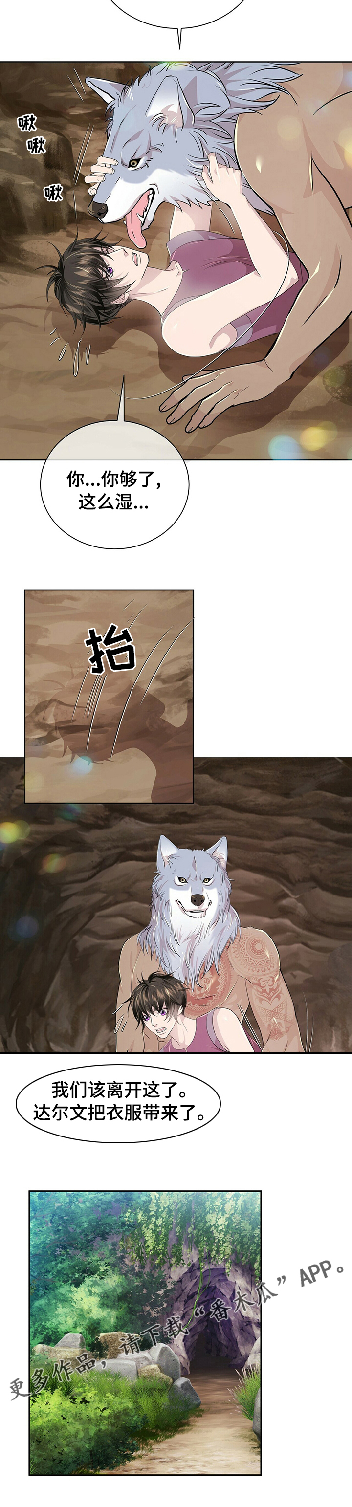狼王子漫画,第104章：【第二季】故事5图
