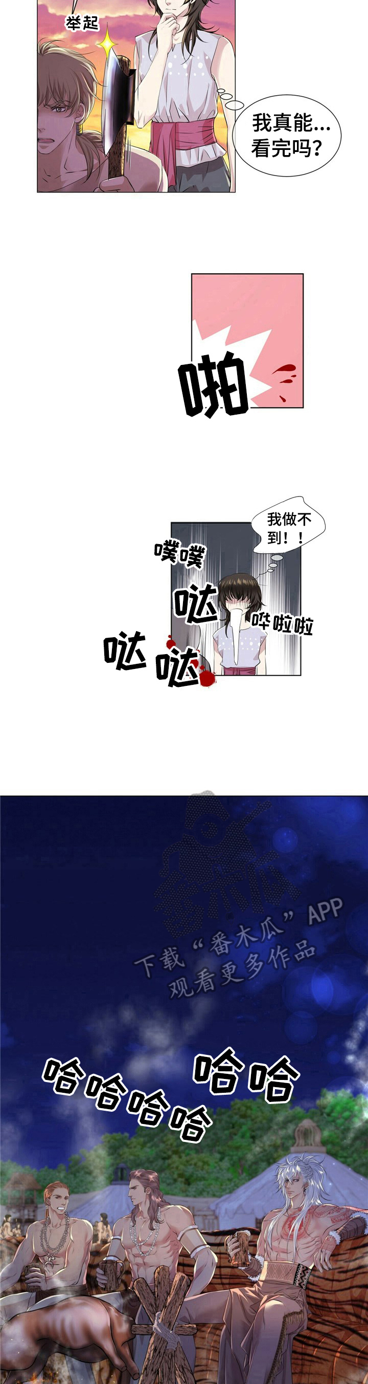 狼王子漫画,第24章：做不到2图