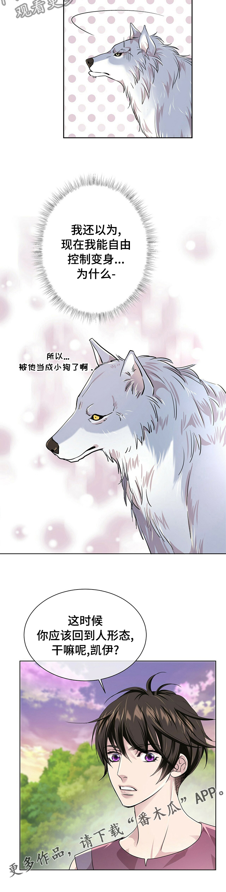 狼王子漫画,第103章：【第二季】小狗5图