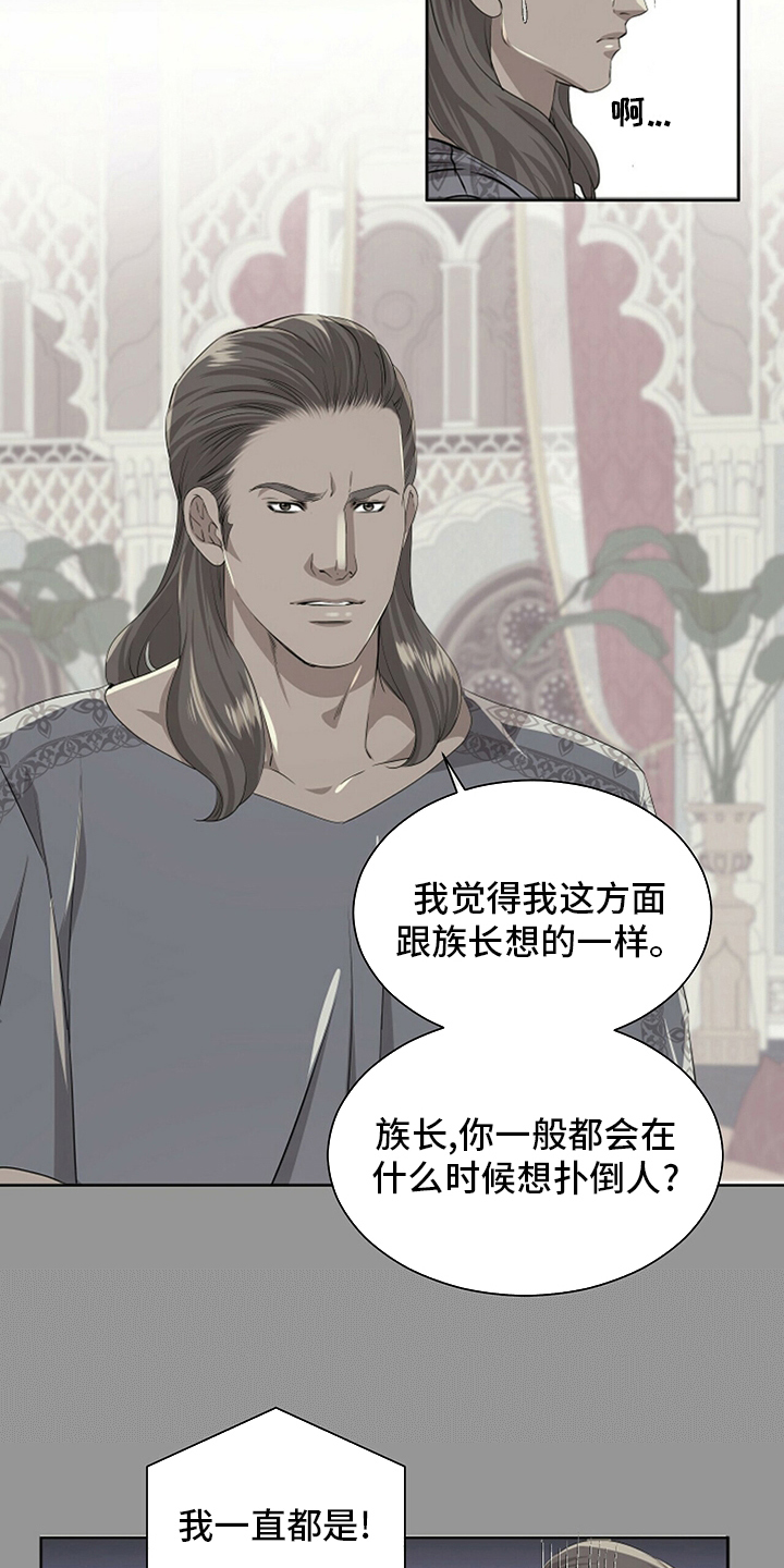 狼王子漫画,第120章：【第二季】意义4图