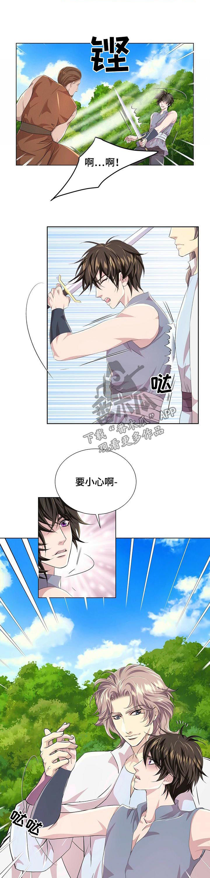 狼王子漫画,第77章：新来的后宫3图