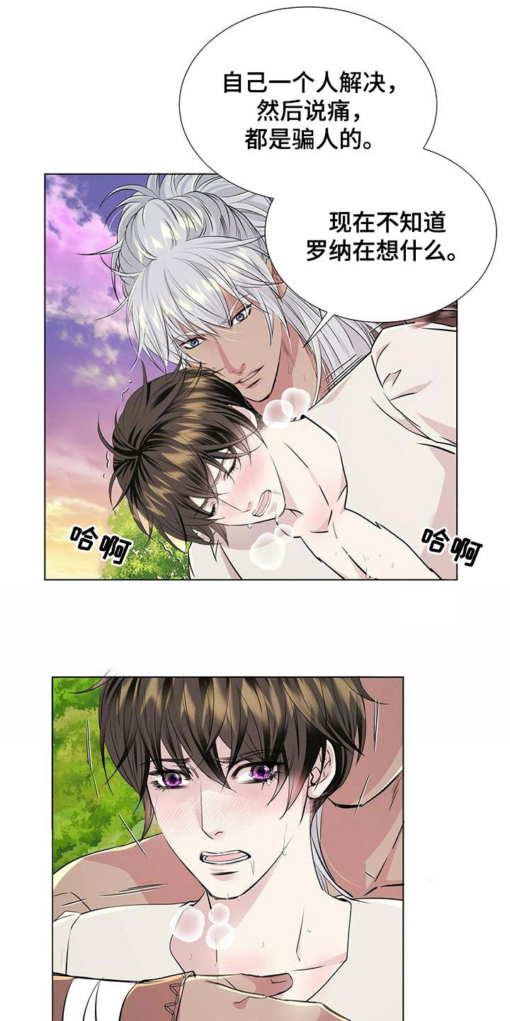 狼王子漫画,第134章：【第二季】赶紧离开1图