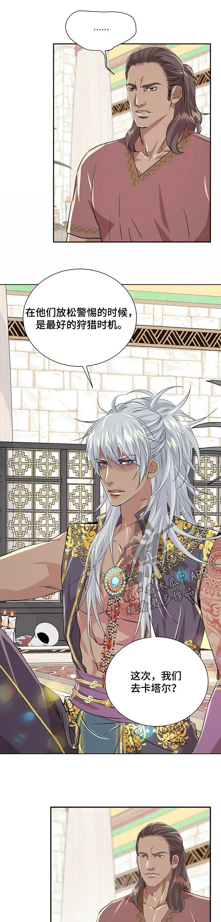 狼王子漫画,第84章：【第二季】狩猎时机2图