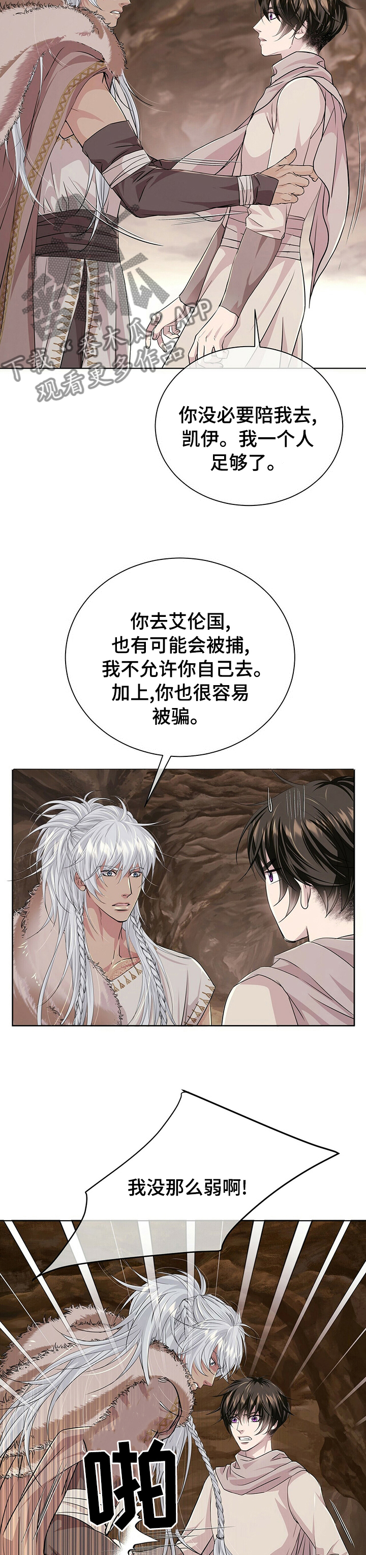 狼王子漫画,第105章：【第二季】艾伦国2图