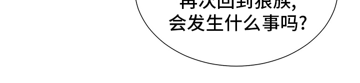 狼王子漫画,第114章：【第二季】不确定2图