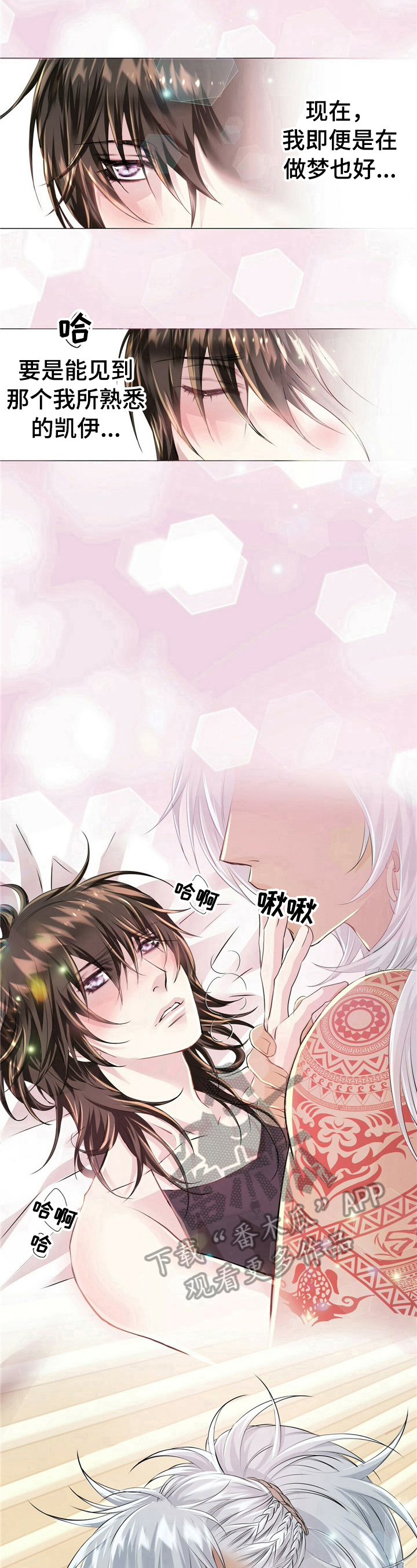 狼王子漫画,第14章：不想醒1图