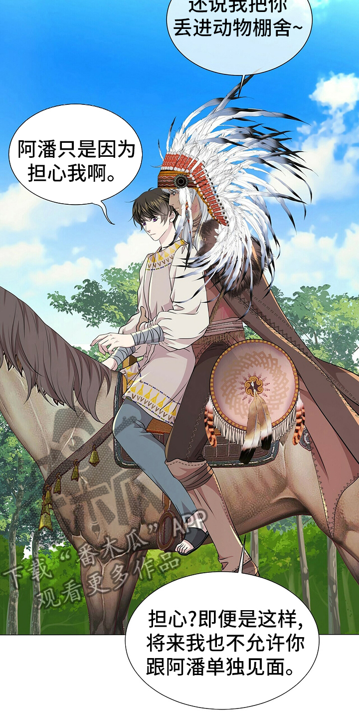 狼王子漫画,第132章：【第二季】因为你啊3图