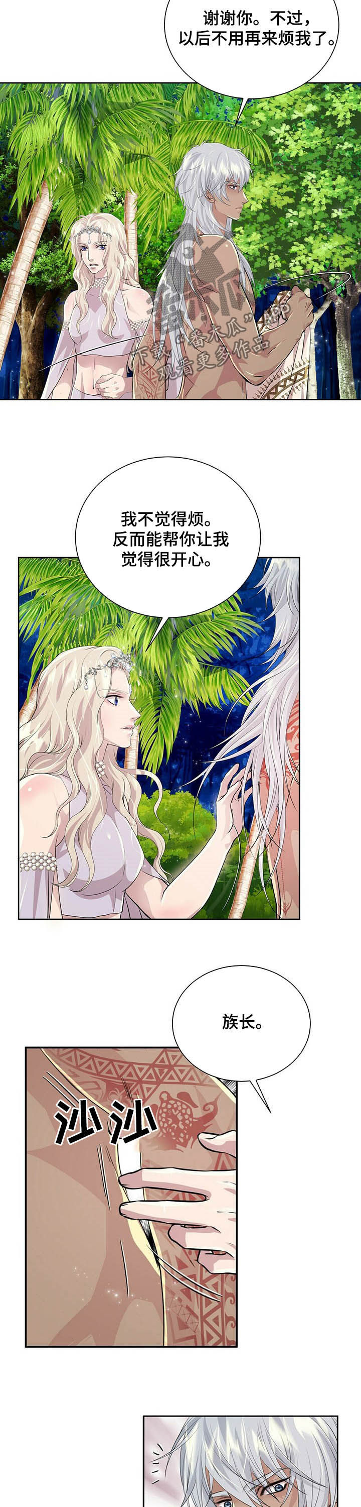 狼王子漫画,第83章：【第二季】月光族阿德4图