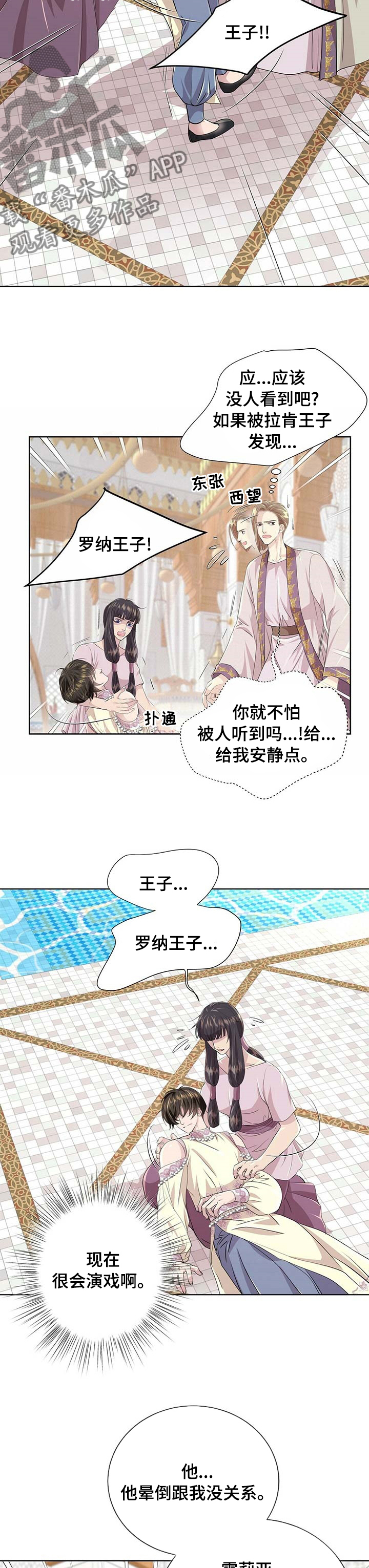 狼王子漫画,第89章：【第二季】演戏3图