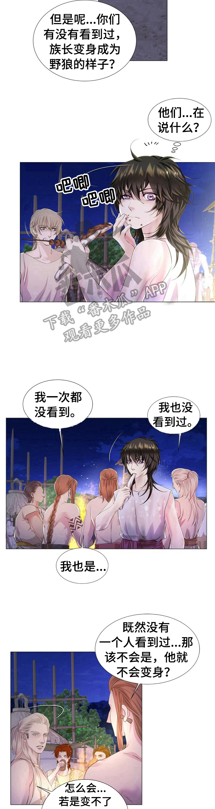 狼王子漫画,第26章：生气2图