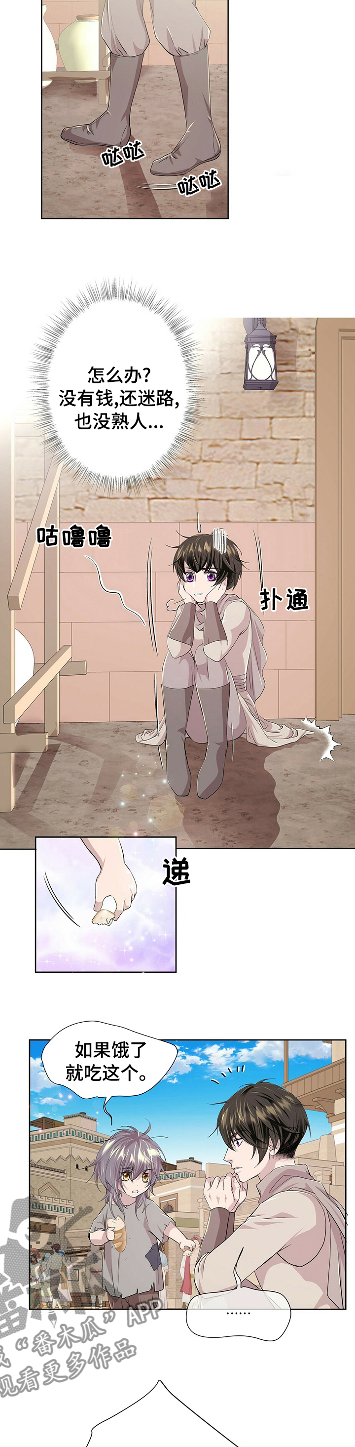 狼王子漫画,第106章：【第二季】小偷4图