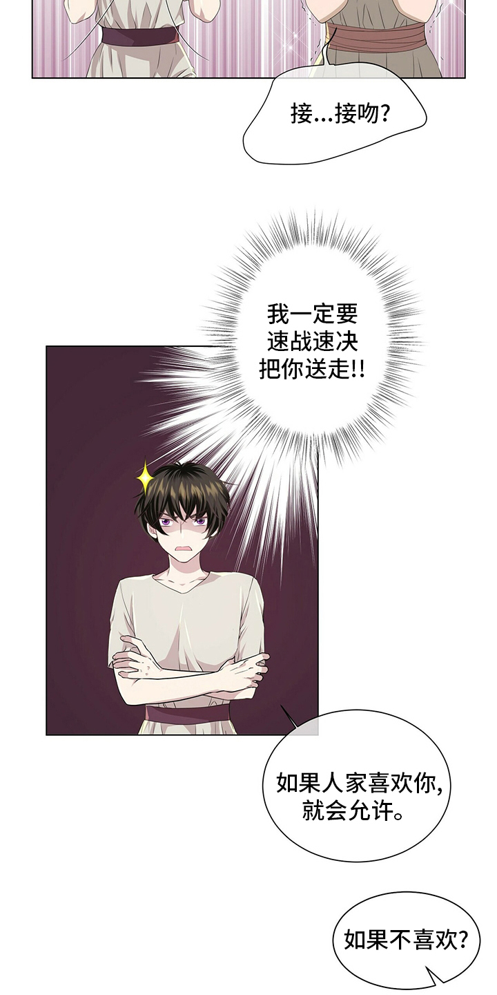 狼王子漫画,第123章：【第二季】把你送走4图