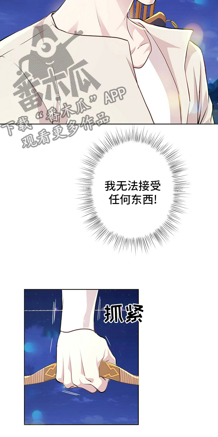 狼王子漫画,第113章：【第二季】不能相信任何人4图