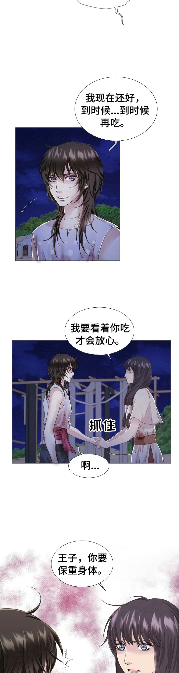 狼王子漫画,第25章：劝逃2图