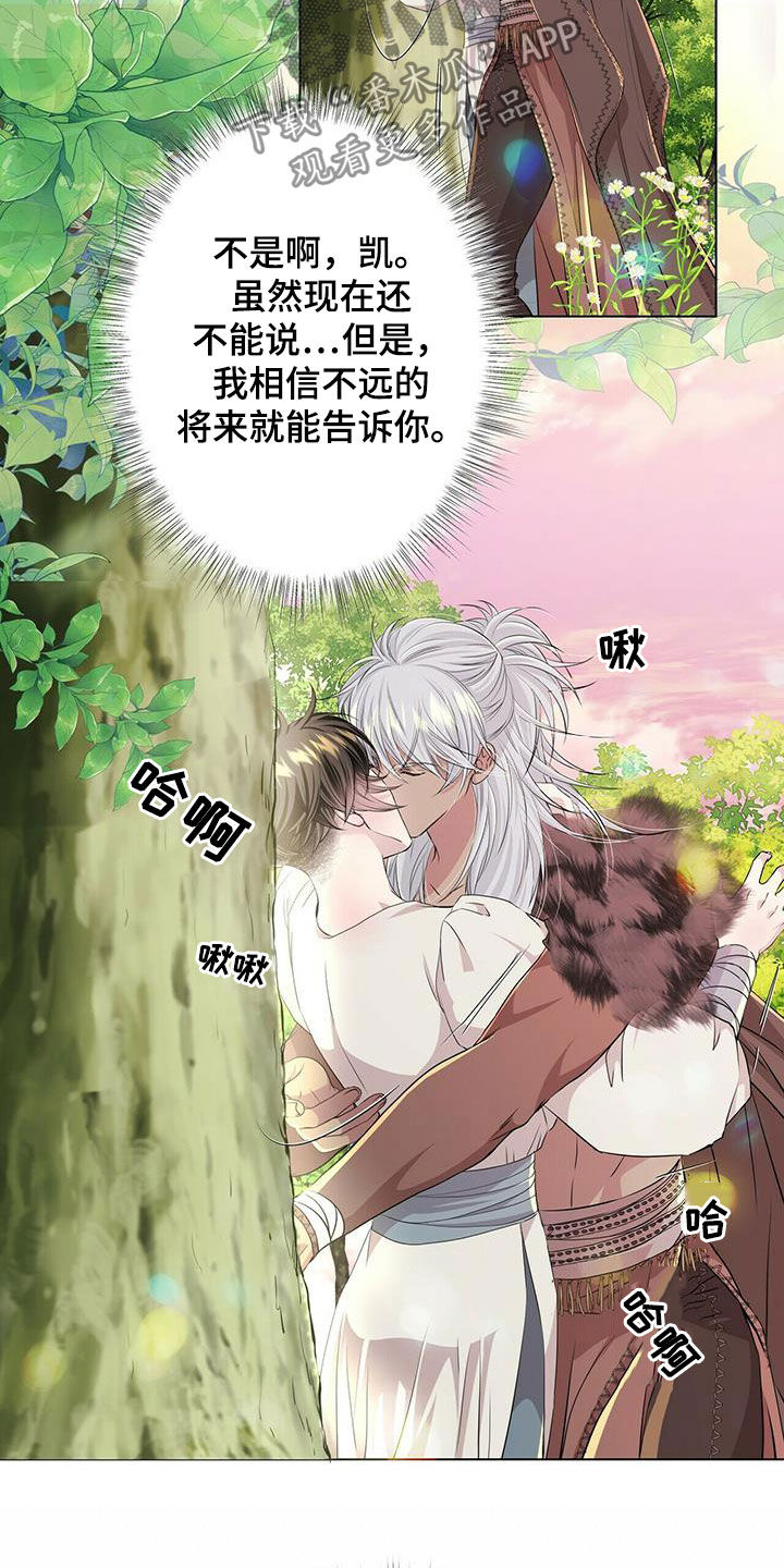 狼王子漫画,第133章：【第二季】不能说4图