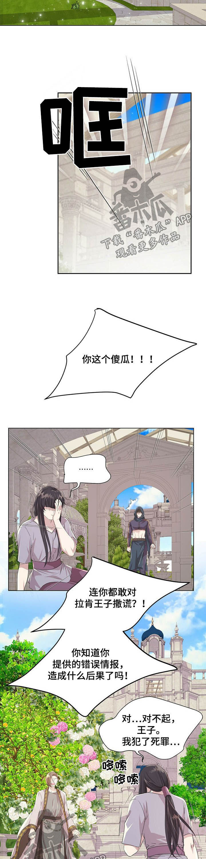 狼王子漫画,第79章：【第二季】够了4图