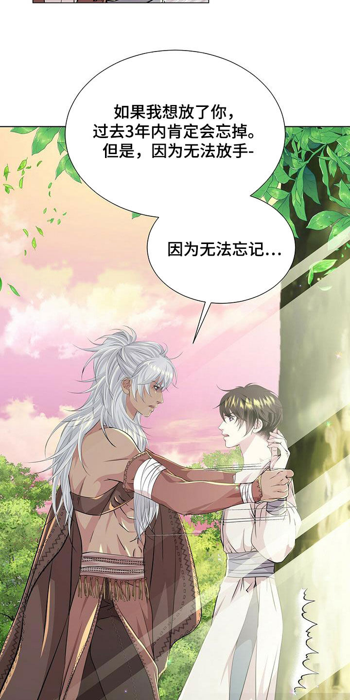 狼王子漫画,第133章：【第二季】不能说4图