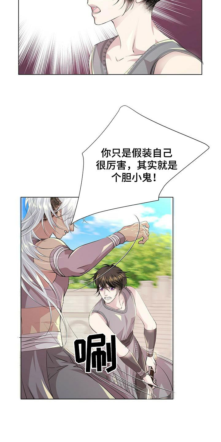 狼王子漫画,第146章：【第二季】胆小鬼1图