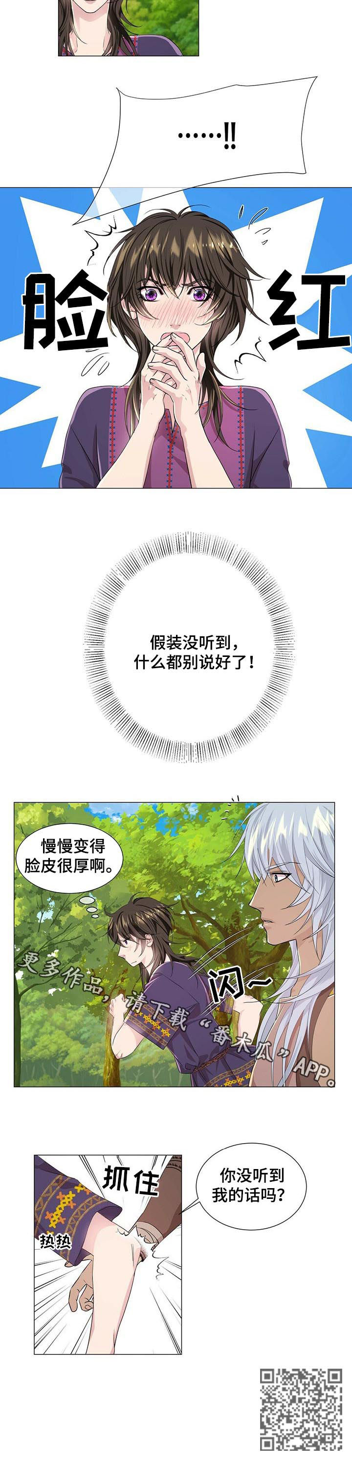 狼王子漫画,第52章：假装没听到5图