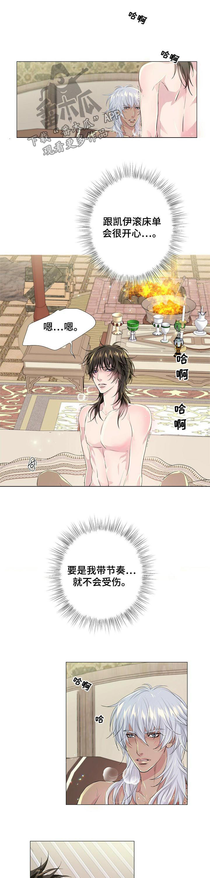 狼王子漫画,第55章：累的是我3图