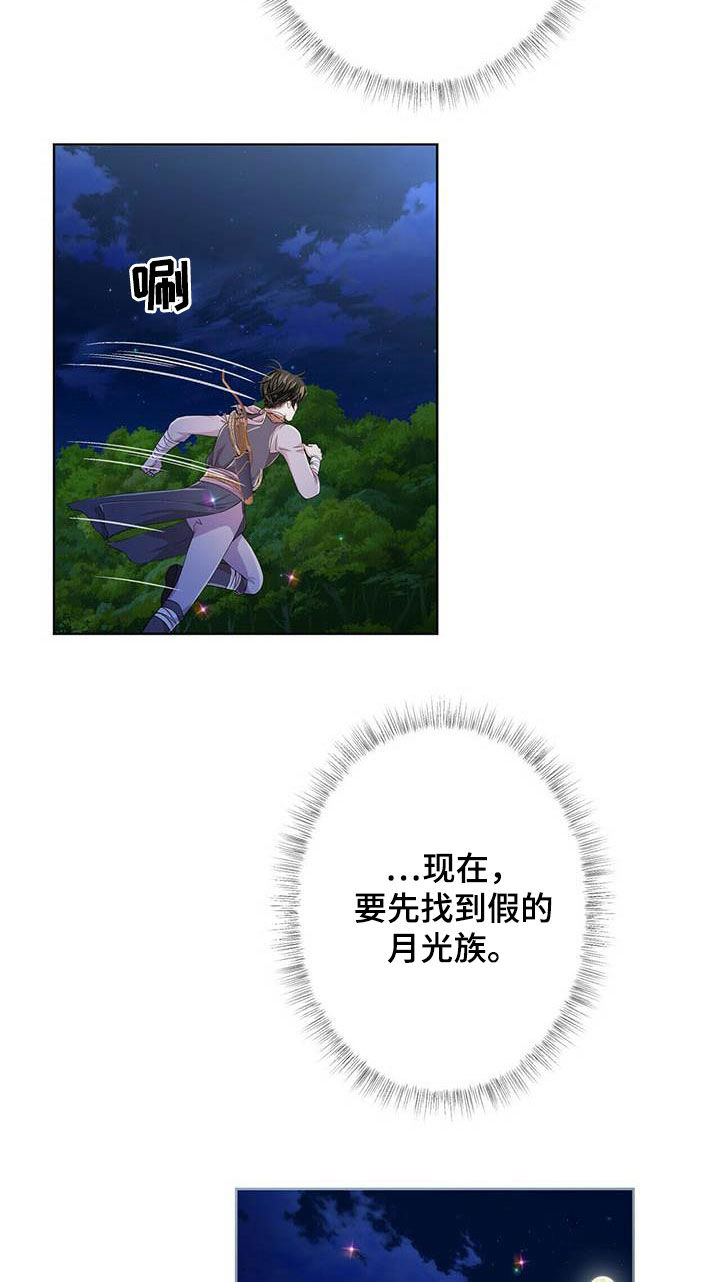 狼王子漫画,第137章：【第二季】声音1图