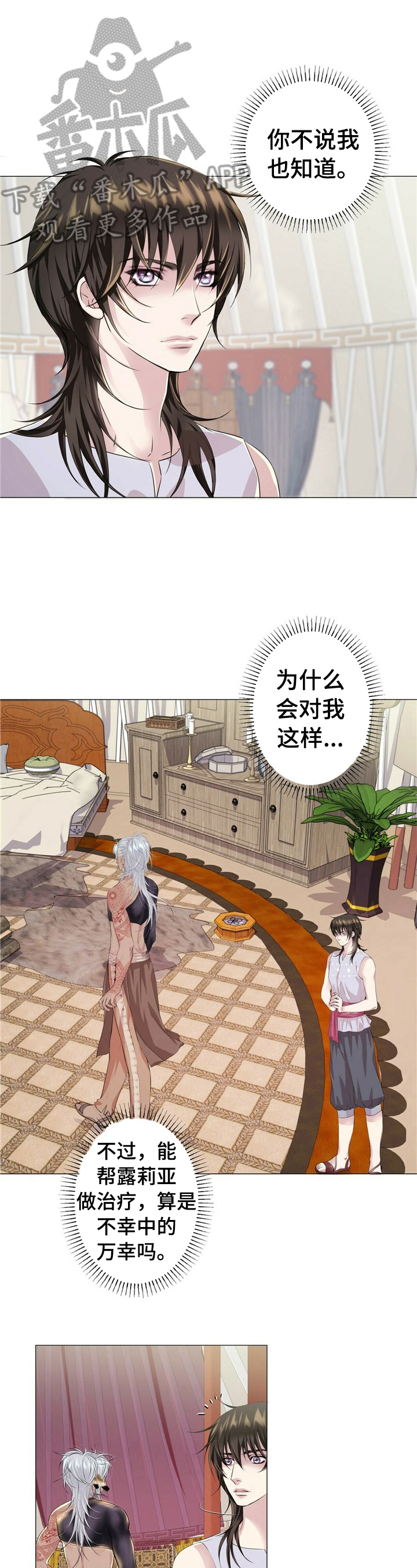 狼王子漫画,第20章：笨手笨脚1图